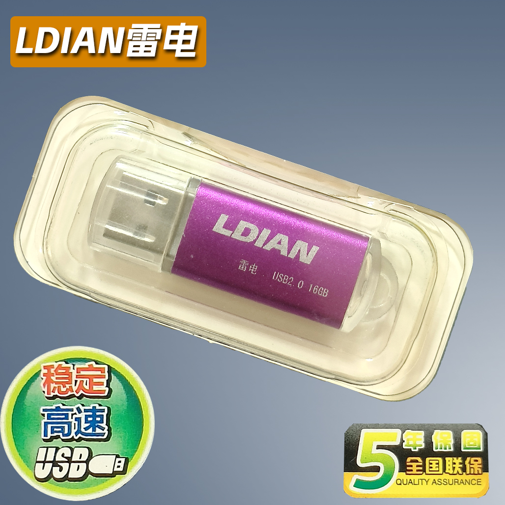 正品特价盘 包邮  密全国联保 雷电U盘