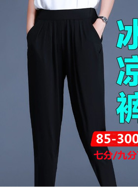 加肥加大码七分裤女夏季胖mm九分裤子250斤冰丝宽松胖妹妹哈伦裤