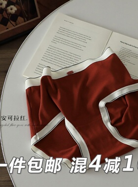 2024爆款复古红色内裤螺纹纯棉秋冬微磨毛中腰包臀抗菌底裤高弹力