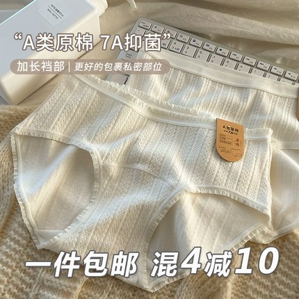 日系7a新款白色原棉加长裆抗菌纯棉内裤女士a类无痕裤头中腰裤衩