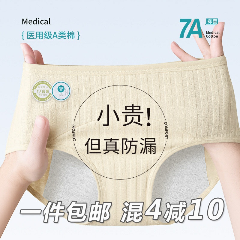 新款生理内裤女士医用棉裆大码月经期防漏卫生三角短裤姨妈裤纯棉