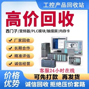 西门子plc模块回收CPU交换机G20控制单元LOGO逻辑模块扩展回收