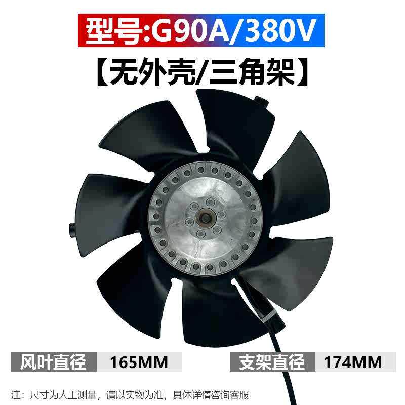 新款G-80A G90A G100A G112A G132A变频调速电机专用散热风机包邮