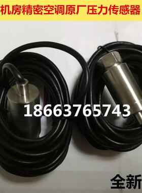 新款机房精密空调压力传感器压力变送器ASS200.6 4-20m包邮