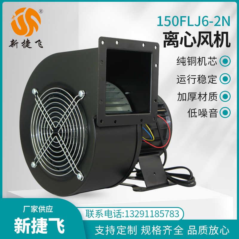 新款150FLJ6-2N 150FLJ5 150FLJ7-2N 离心风机 苏州微包邮