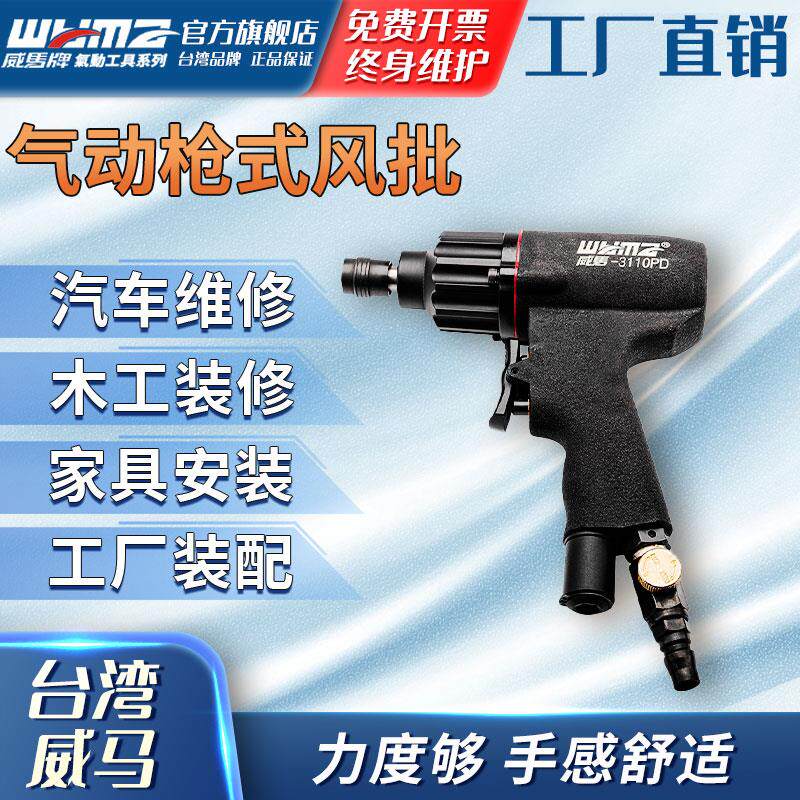 新款台湾威马枪式风批气动工具气动螺丝刀工业级大扭力8H12气包邮