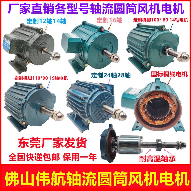 新款佛山排气扇电机轴流抽风机机头圆筒马达单三相油烟机包邮