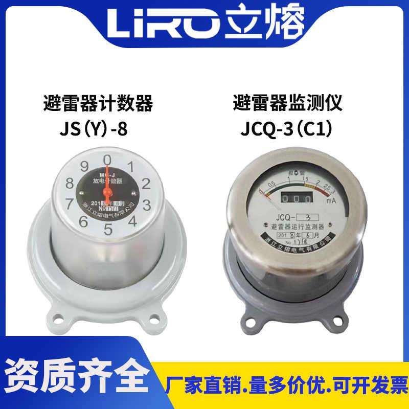 新款立熔高压避雷器在线监测仪JCQ-3泄露电流监测仪JCQ-3-5带包邮
