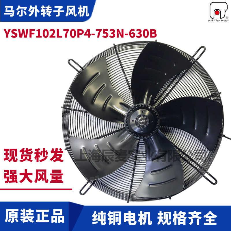 新款MAER外转子风机YSWF102L70P4-753N-630B空调冷凝器排包邮