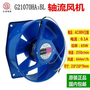 ha6bl 新款 ha3bl FZY7 包邮 轴流风机G21070HA2BL 200FZY4