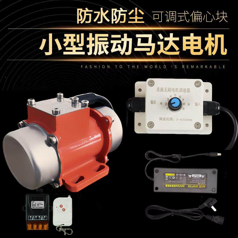 新款调速振动电机遥控振动器可精确调速下料振动机小型振动可包邮图片