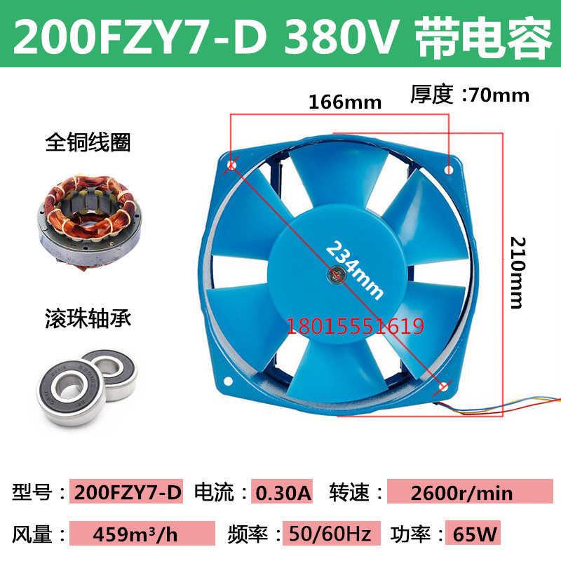 新款150FZY-2D 7D/200FZY2-D 4-D 7-D 轴流风机220v380v电焊包邮