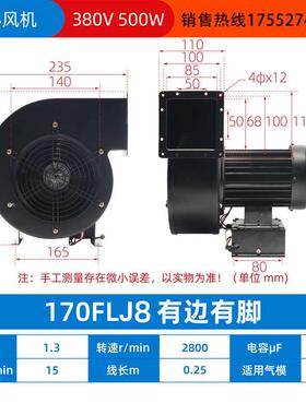 新款170FLJ3 170FLJ7 170FLJ8 小型离心风机400W 500W  苏州包邮