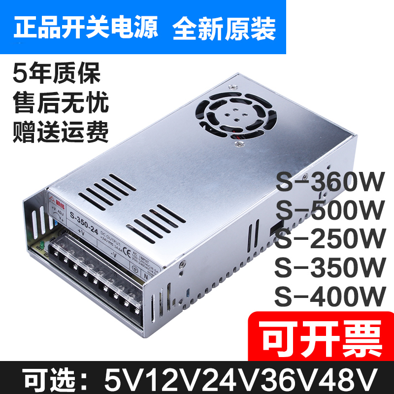 工业5V监控12v30a变压直流开关电源NES/S-350w400W360-24v15a