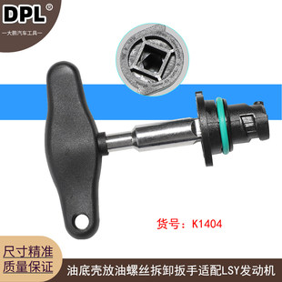 油底壳放油螺丝拆卸扳手适配LSY别克迈锐宝 新君威 新君越GL82.0T