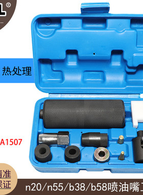 适用于宝马N51N52N47B38B48B58喷油嘴拉马工具喷油嘴油封安装工具