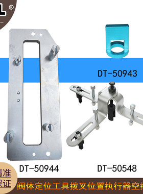 适用于雪佛兰科鲁兹阀体定位工具拨叉位置执行器空挡位置DT-50943