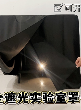 黑色全遮光窗帘避光摄影办公门帘背景幕布暗房实验室定制罩子防尘