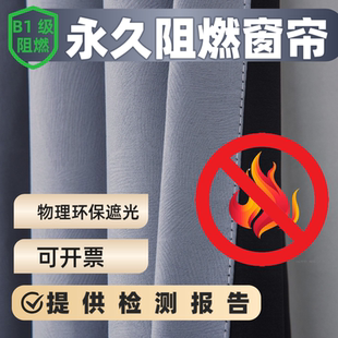 B1级永久防火阻燃窗帘遮光办公室酒店学校工厂宿舍机房消防工程布