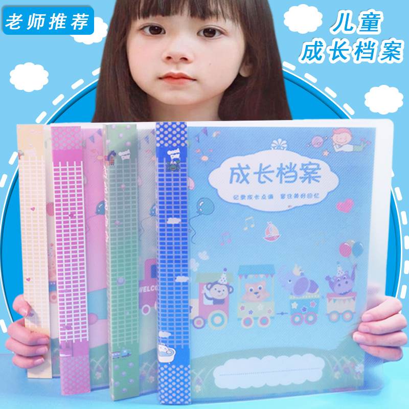 儿童成长档案记录册A4插页成长手册彩页幼儿园宝宝DIY成长纪念册