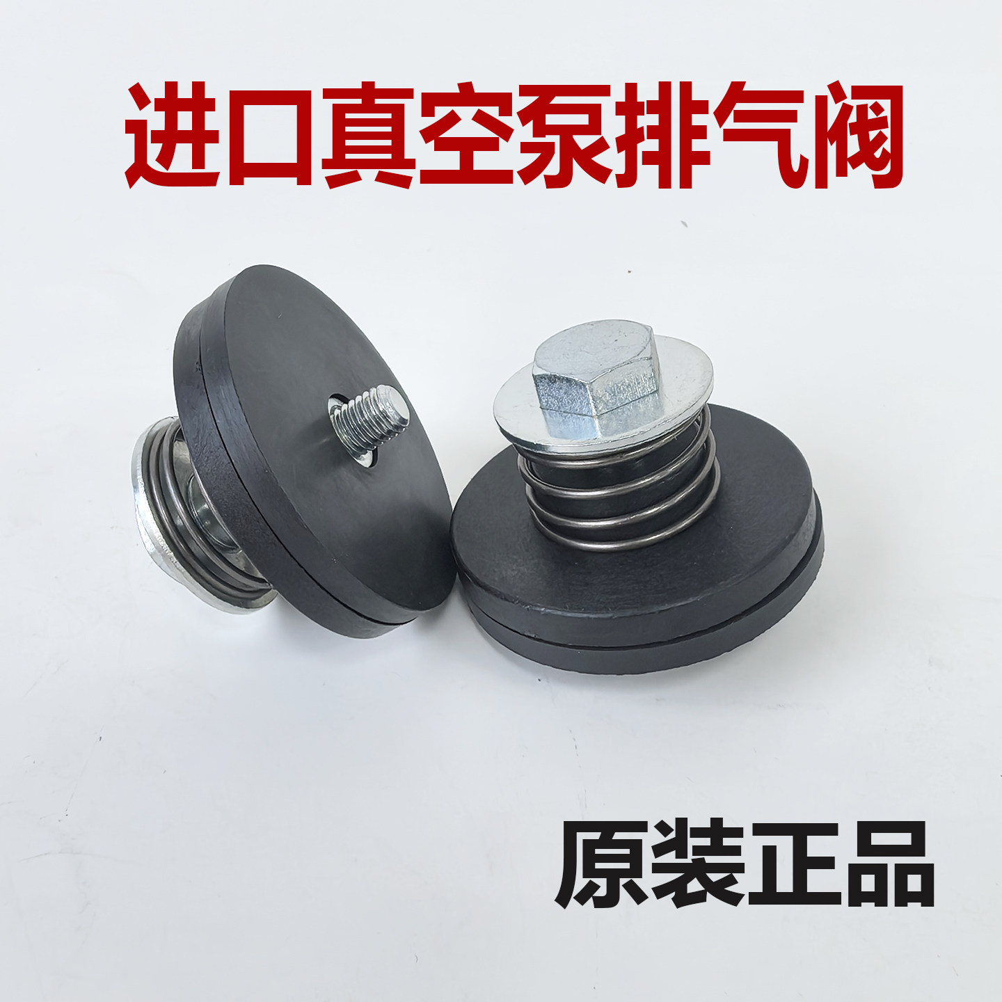 进口真空泵排气阀耐用好用图片