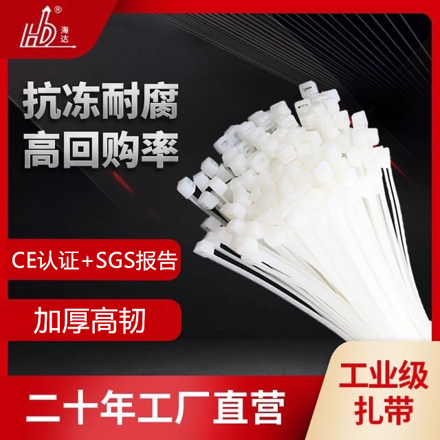 海达牌自锁式尼龙扎带束线带