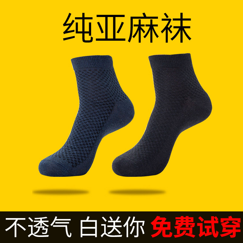 纯亚麻超薄透气防臭抗菌方格袜子