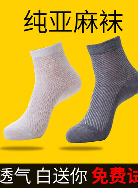 亚麻袜子男士吸汗四季薄款