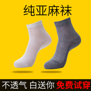 亚麻袜子男士纯亚麻超薄款夏季透气防臭袜子吸汗四季除臭网眼