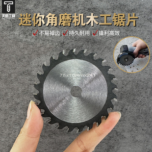 新款迷你角磨机木工专用3寸24齿手枪钻木工锂电锯片75锋利切割片