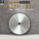 新款 加厚圆锯片割草机防缠合金锰钢刀片割灌机通用开荒茶树灌木