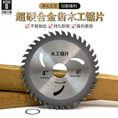 超硬合金齿木工锯片4寸5寸木材切割片淬火工艺持久耐用锋利高效