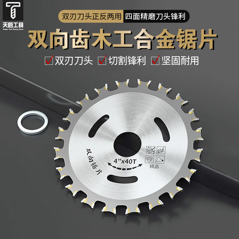 木工专用双面硬合金锯片4寸角磨机万能切割片磨光手提锯双头锯片