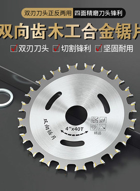 木工专用双面硬合金4寸锯片