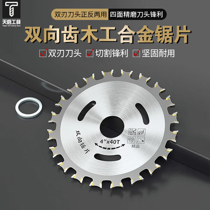木工专用双面硬合金锯片4寸角磨机万能切割片磨光手提锯双头锯片