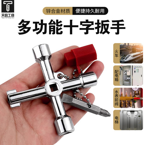 新款八合一内三角四角钥匙扣扳手