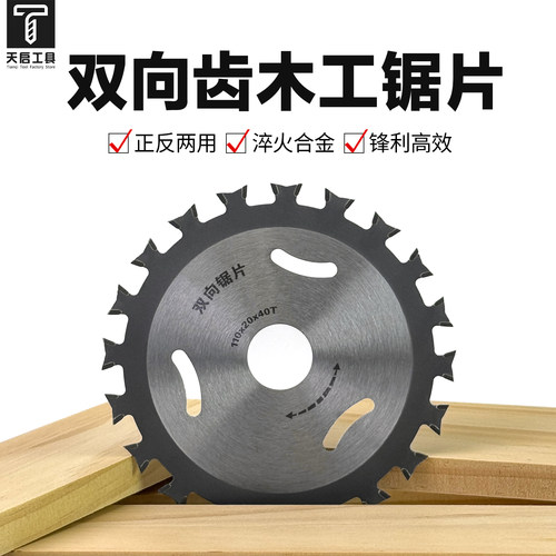 抗钉木工专用双面硬合金4寸锯片