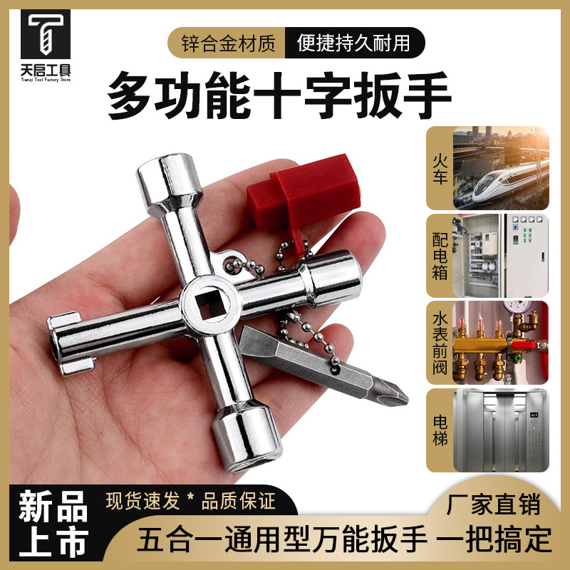 新款八合一内三角四角钥匙扣扳手电梯电控柜屏蔽门阀门带披头款,五金/工具,其他扳手,淘宝优惠券,粉丝福利购,淘宝优惠卷