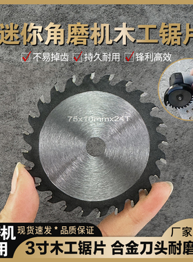 新款迷你角磨机木工专用3寸24齿手枪钻木工锂电锯片75锋利切割片