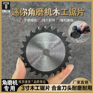 新款迷你角磨机木工专用3寸24齿手枪钻木工锂电锯片75锋利切割片
