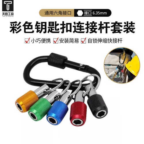 工具套组彩色5pc6pc六角柄钥匙扣