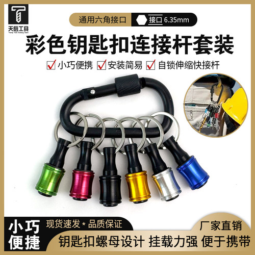 工具套组彩色5pc6pc六角柄钥匙扣