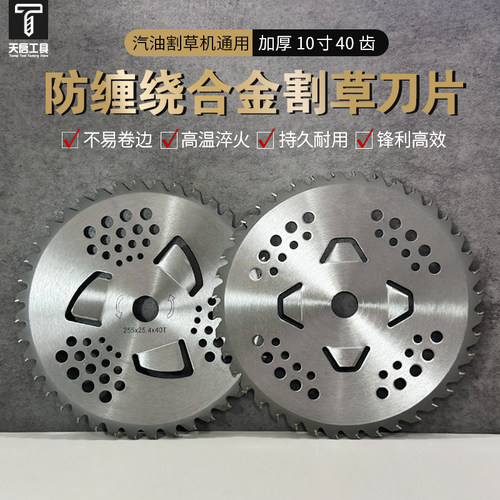 新款防缠割草机圆锯片加厚合金锰钢刀片割灌机通用开荒茶树灌木