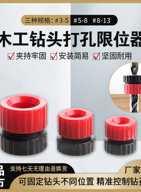 钻头限位器限位环安全木工工具3-13mm不锈钢光轴定位器定位环固定