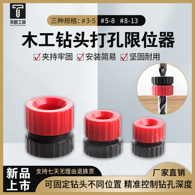 钻头限位器限位环安全木工工具3-13mm不锈钢光轴定位器定位环固定