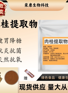 肉桂提取物10:1 Cinnamon Bark Extract 肉桂多酚桂皮提取物粉末