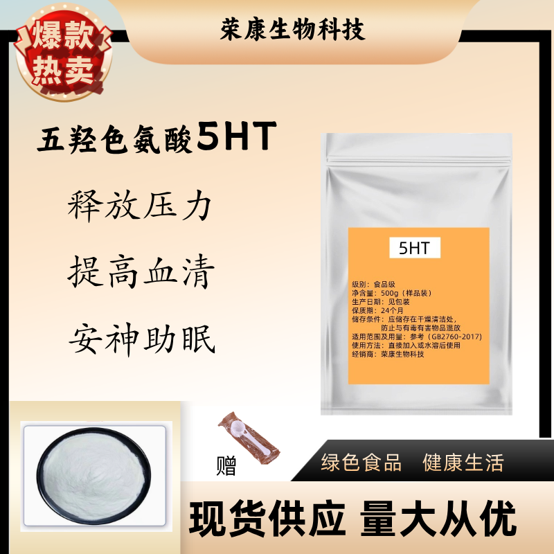 色胺酸pdes抑制剂 强化海绵体内血流增加耐情绪调节食品级