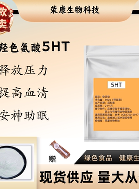 色胺酸pdes抑制剂 强化海绵体内血流增加耐情绪调节食品级