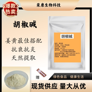 胡椒碱95% 黑胡椒粉 黑胡椒提取物 98%胡椒粉 现货包邮 植物萃取