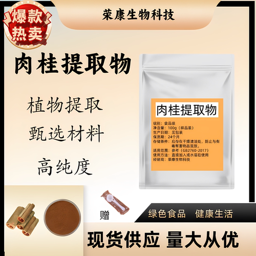 肉桂多酚桂皮醛肉桂皮提取物精华